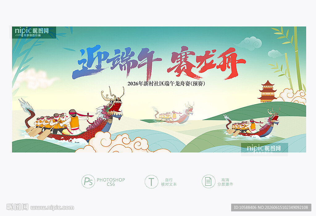 龙舟赛
