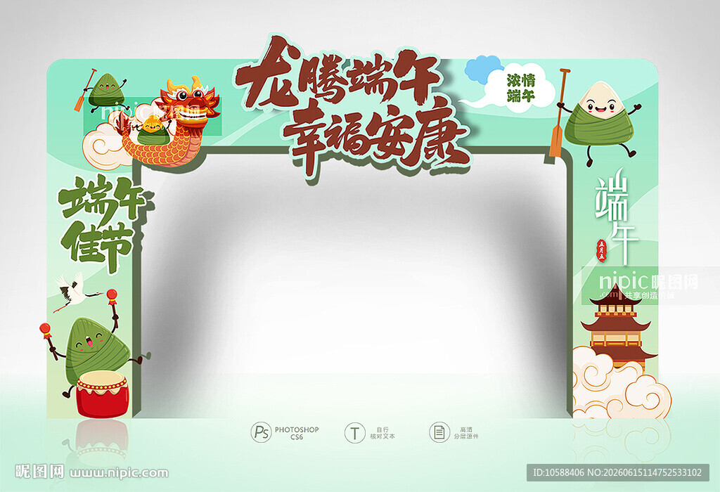 端午拱门