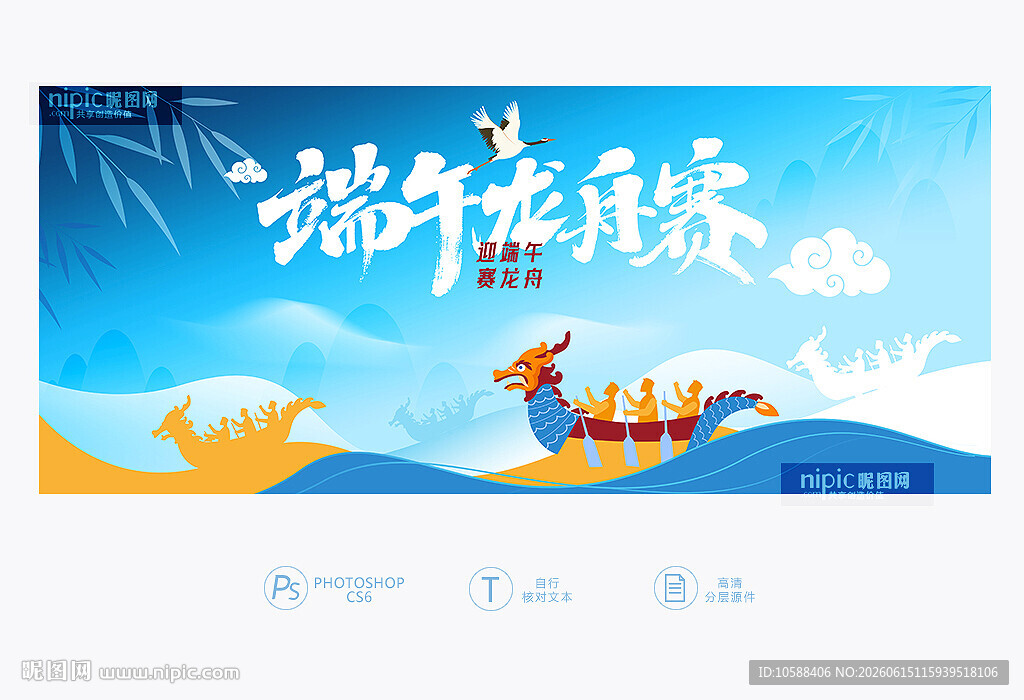 端午龙舟赛