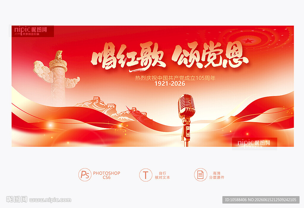 唱红歌