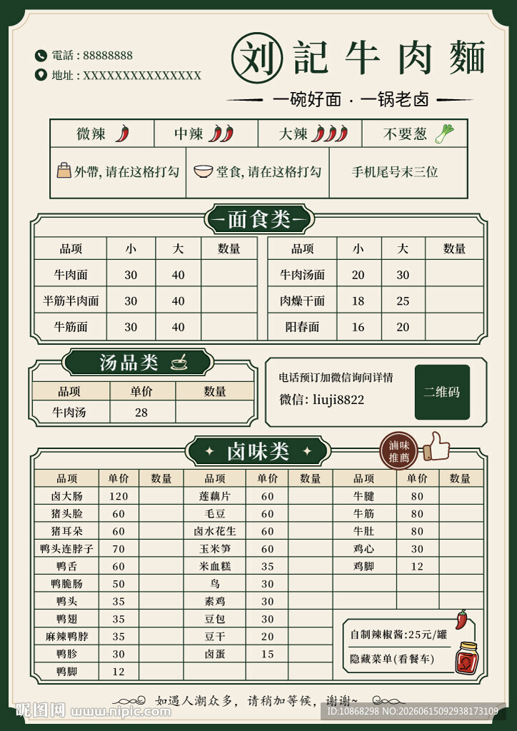 复古卤味牛肉面馆菜单