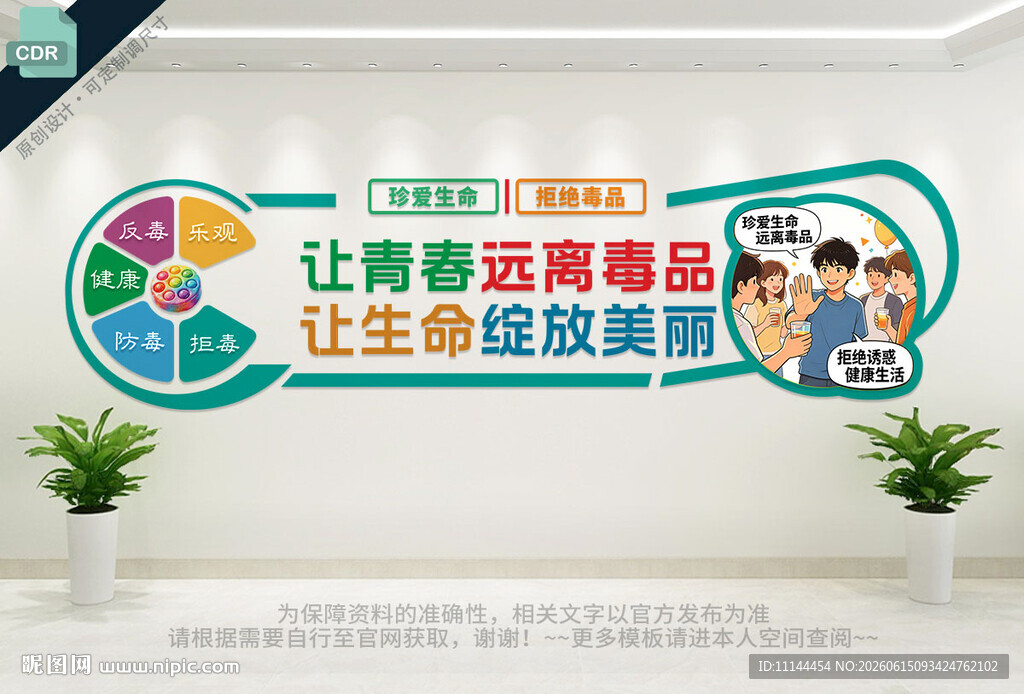 禁毒文化墙