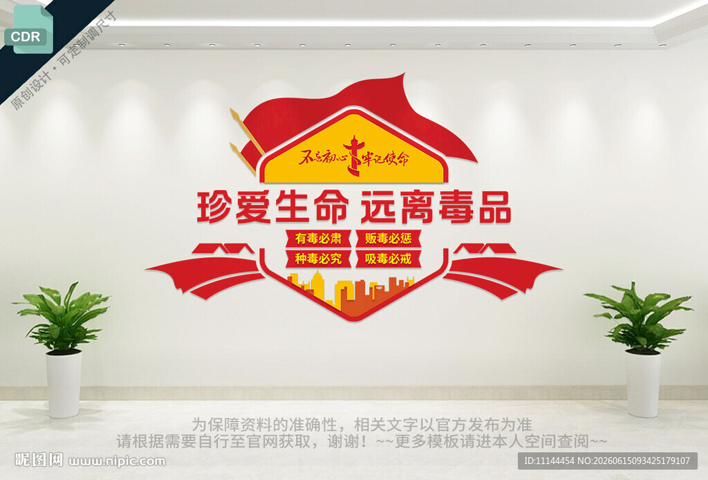 禁毒文化墙