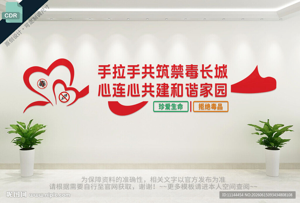 青少年禁毒文化墙