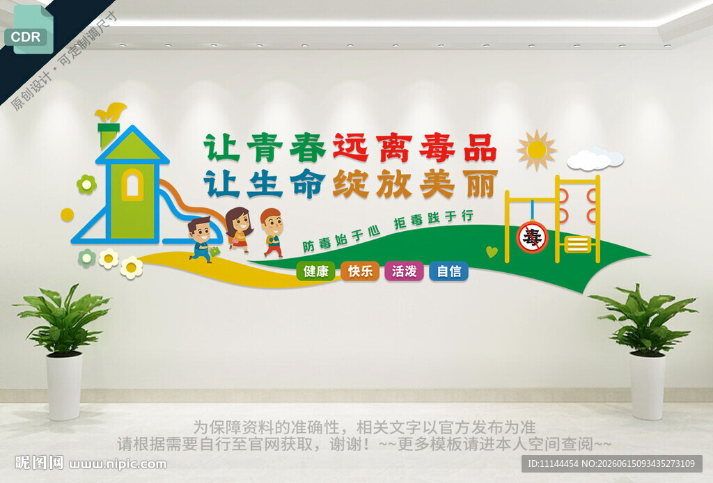 学校禁毒教育标语