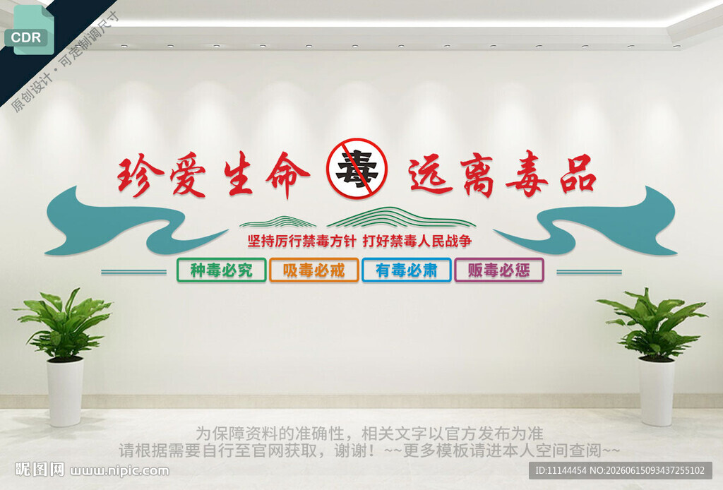 禁毒宣传文化墙