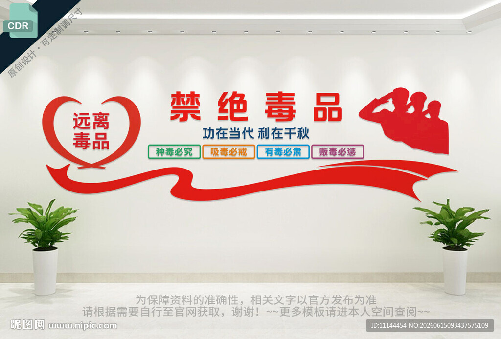 禁毒宣传文化墙
