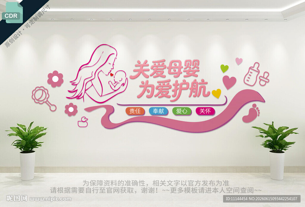 关爱母婴文化墙