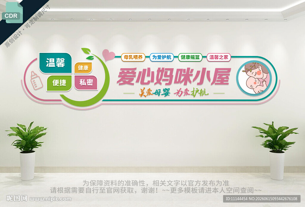 妇幼医院母婴室文化墙