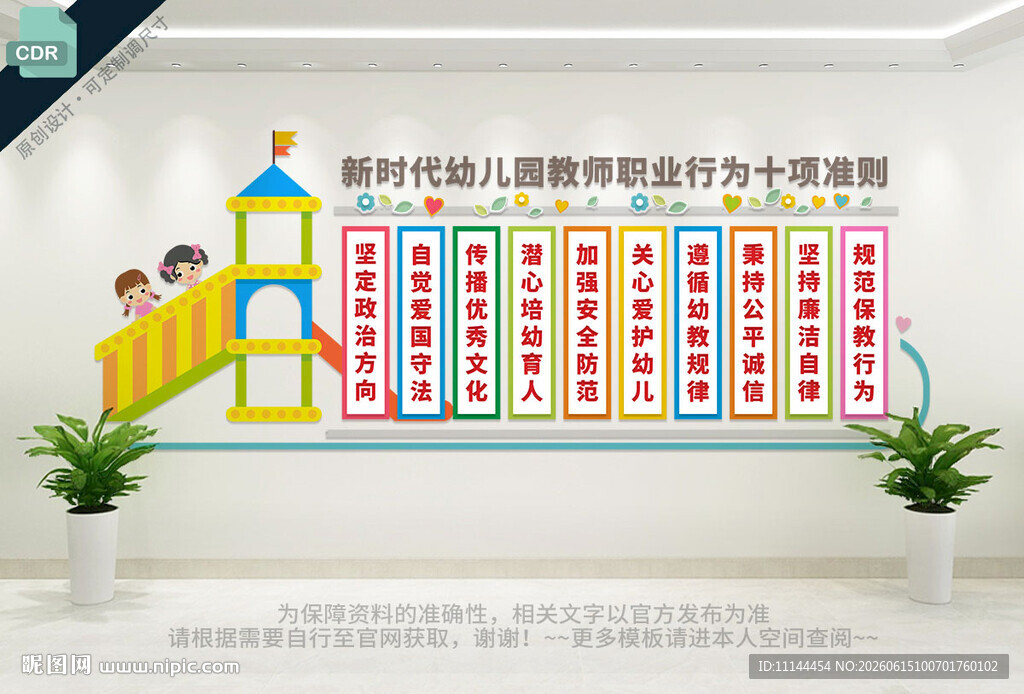幼儿园教师行为准则
