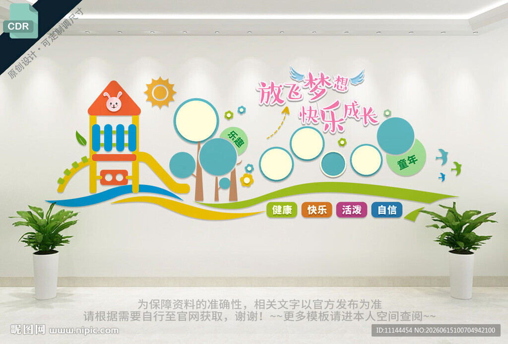 幼儿园卡通照片墙