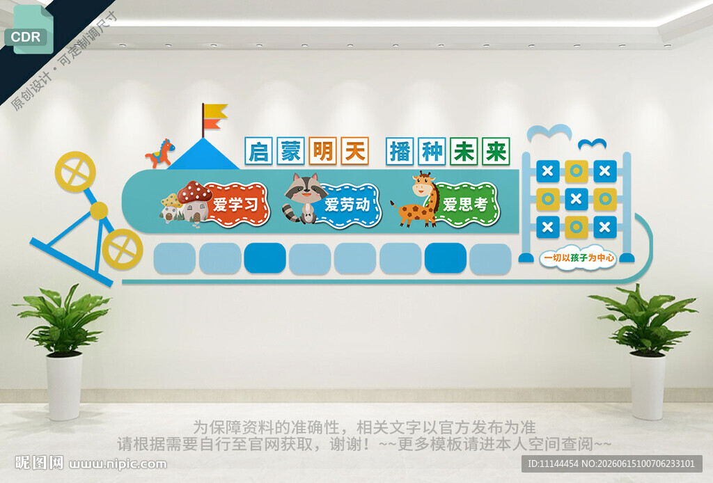 幼儿园卡通照片墙