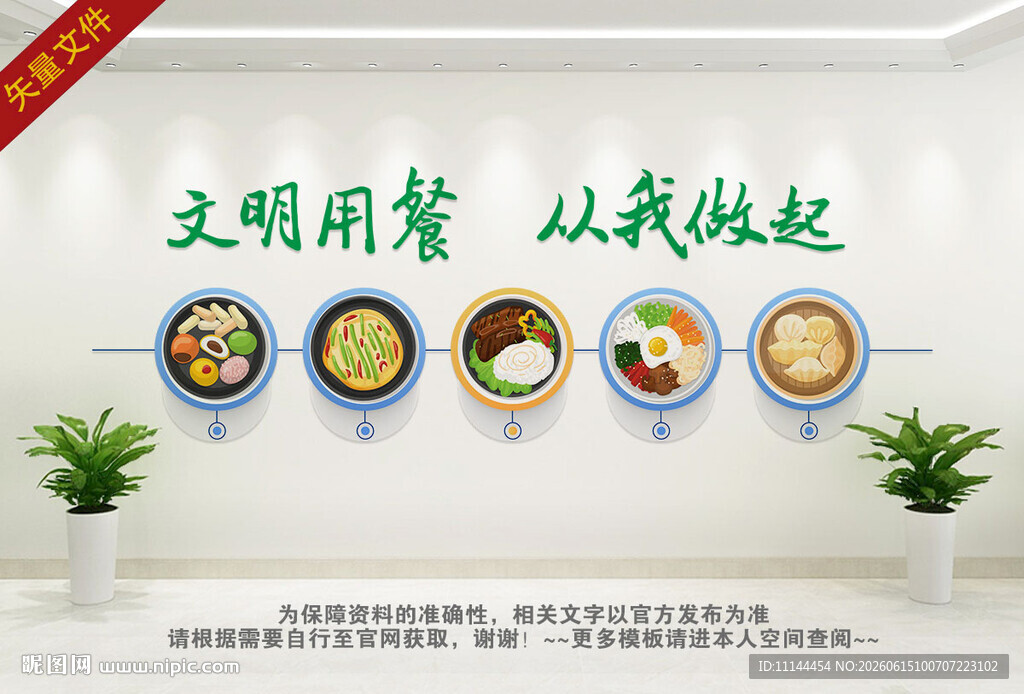 食堂文化墙