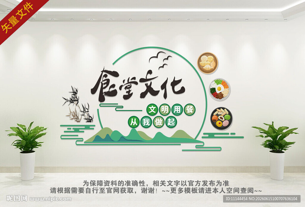 食堂文化墙