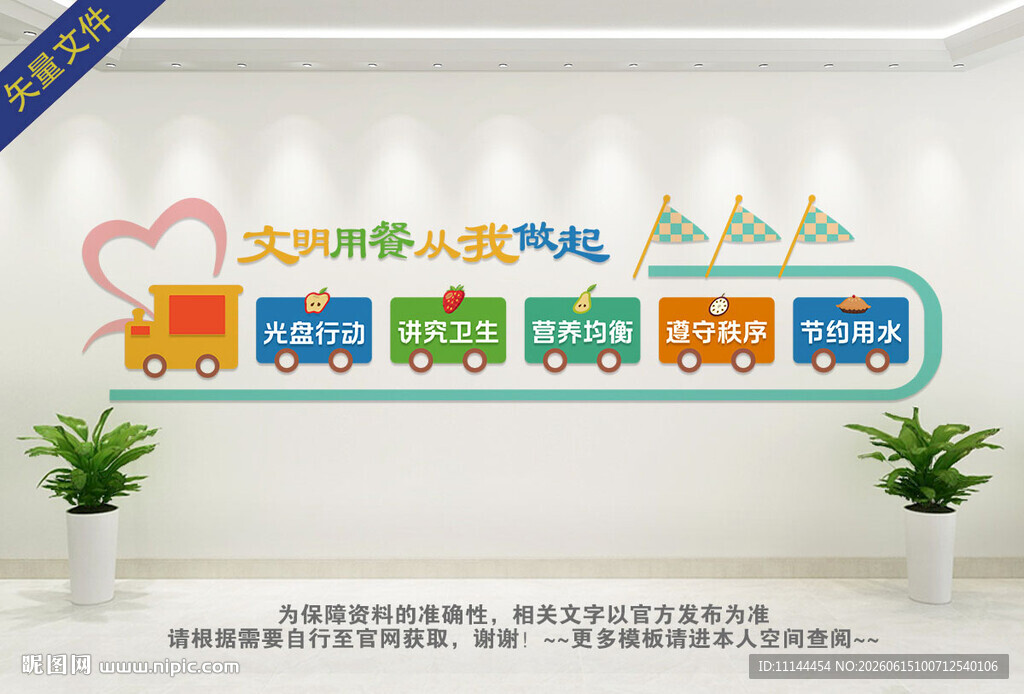 学校园餐厅食堂文化墙