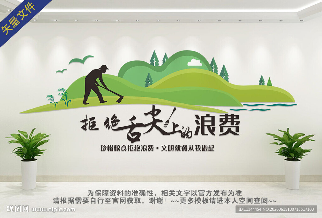 绿色食堂文化墙