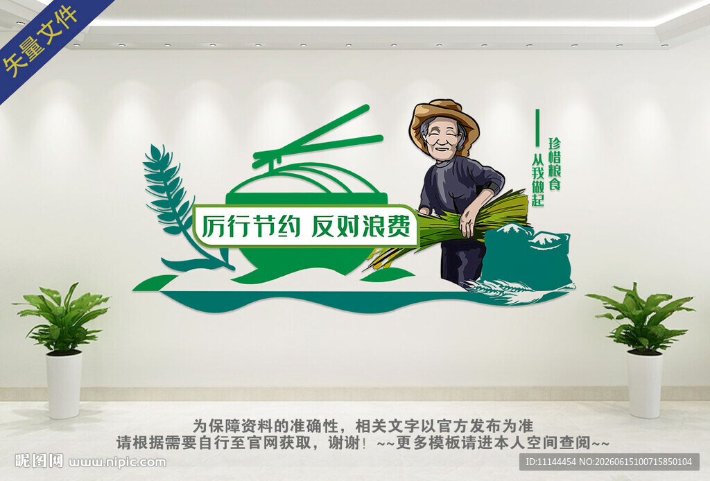食堂文化墙