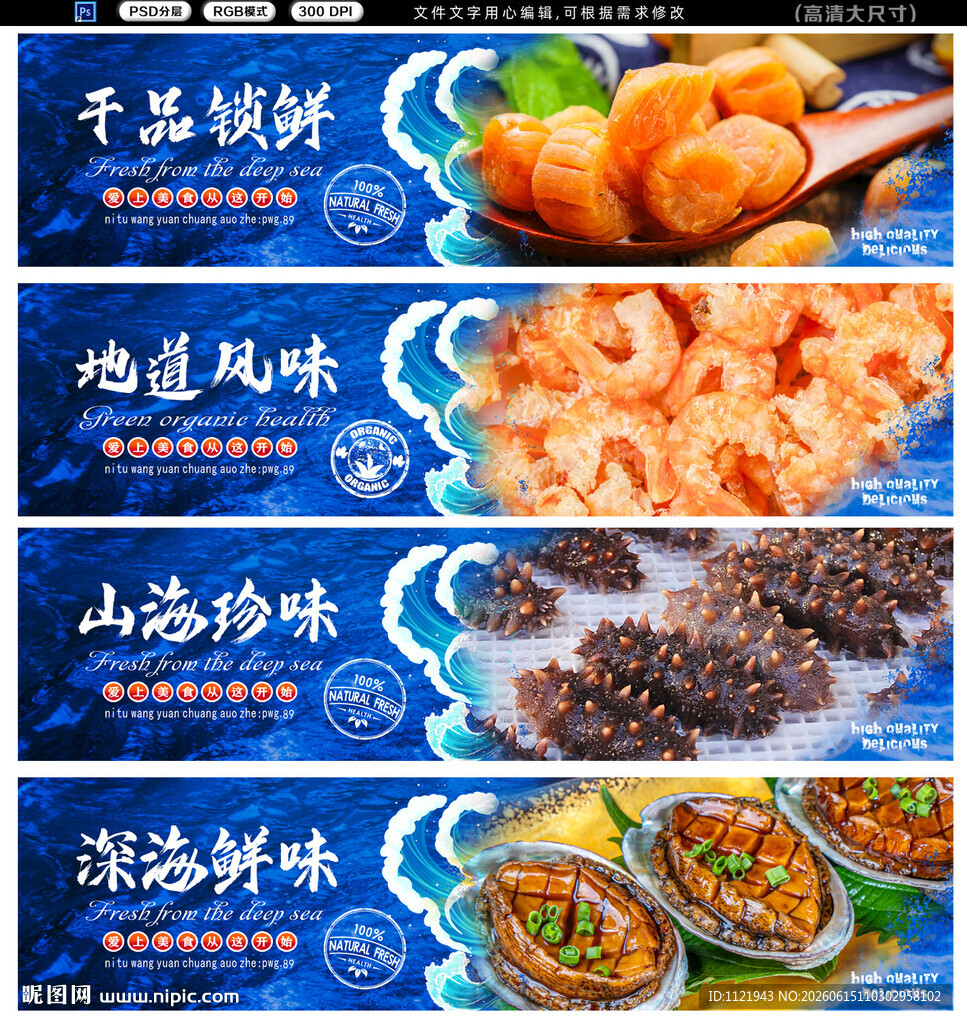 海味干货灯箱