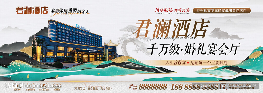 酒店宣传海报