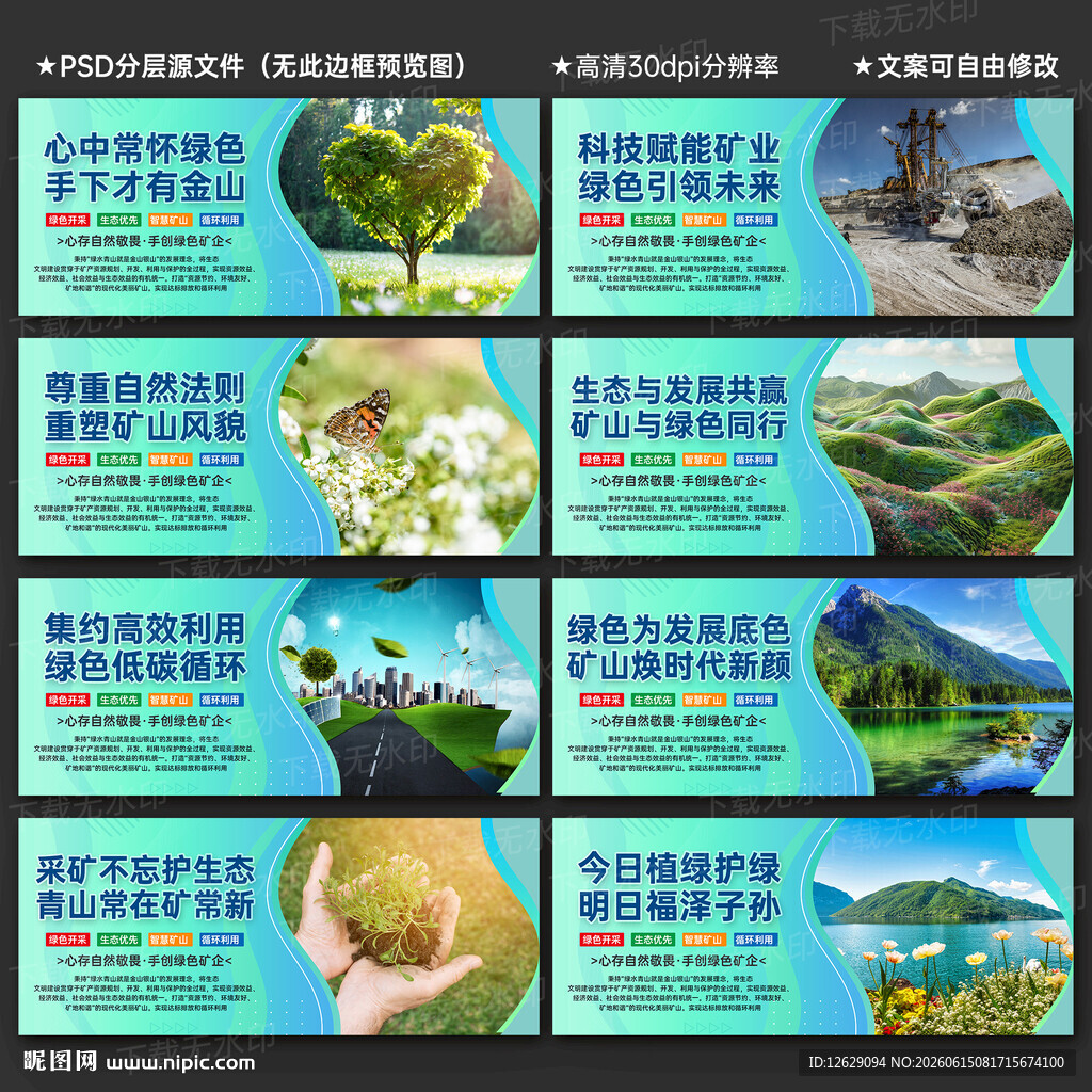 建设绿色矿山宣传展板