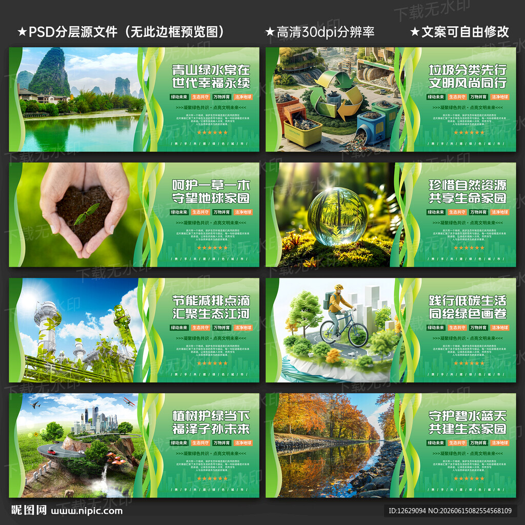 环保展板