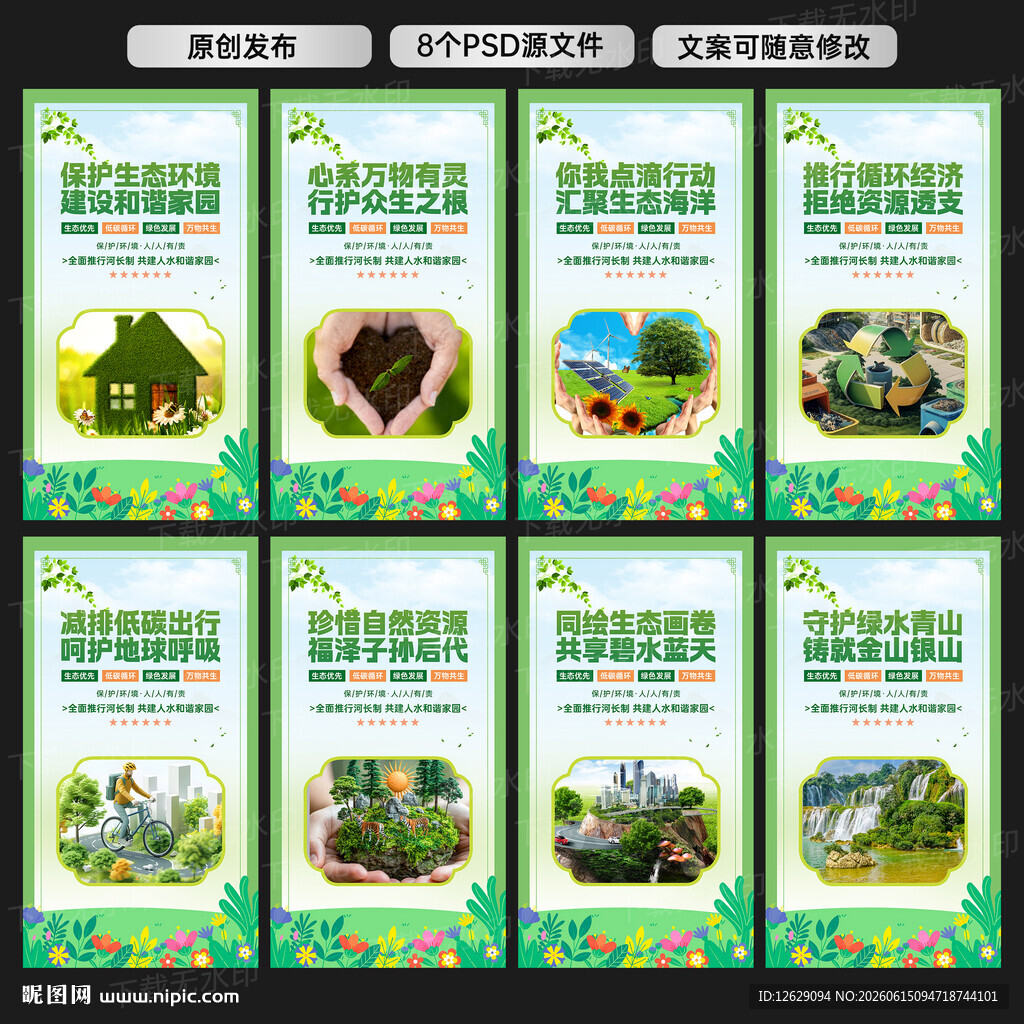 保护生态环境