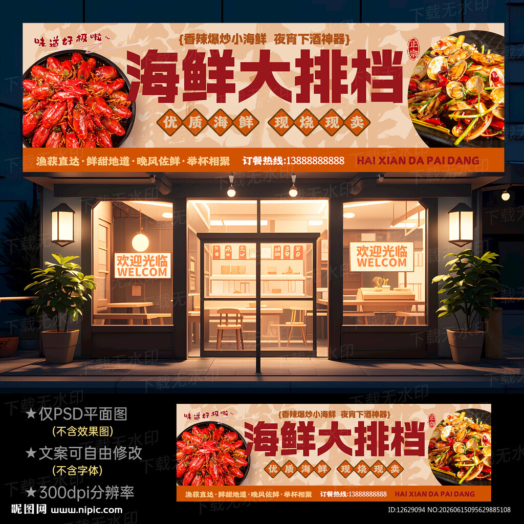 海鲜大排档