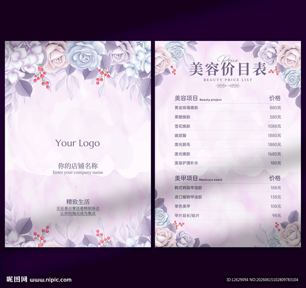 美容价目表