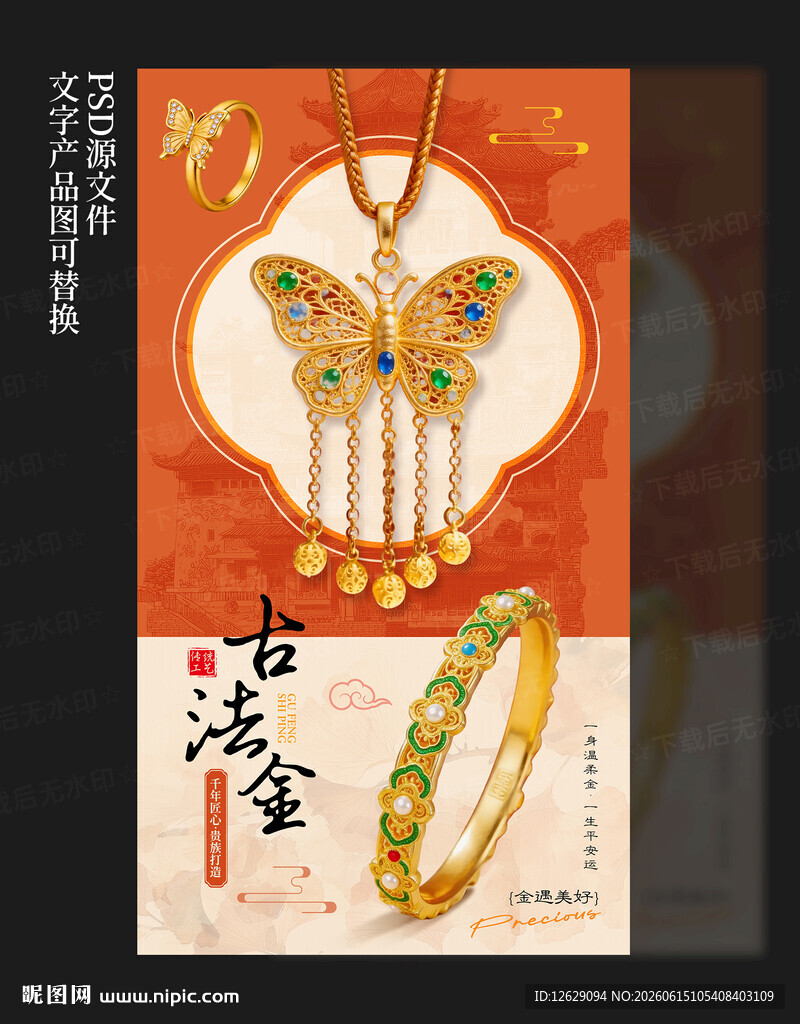 黄金海报
