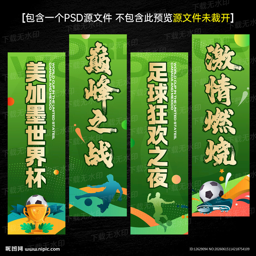 世界杯