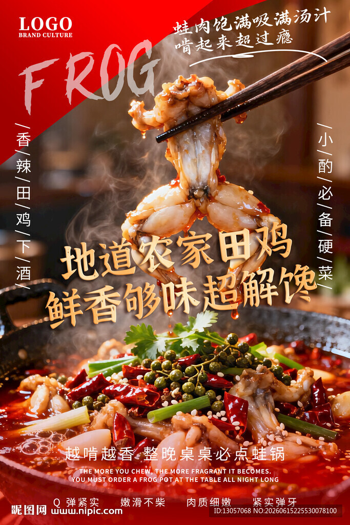 牛蛙海报
