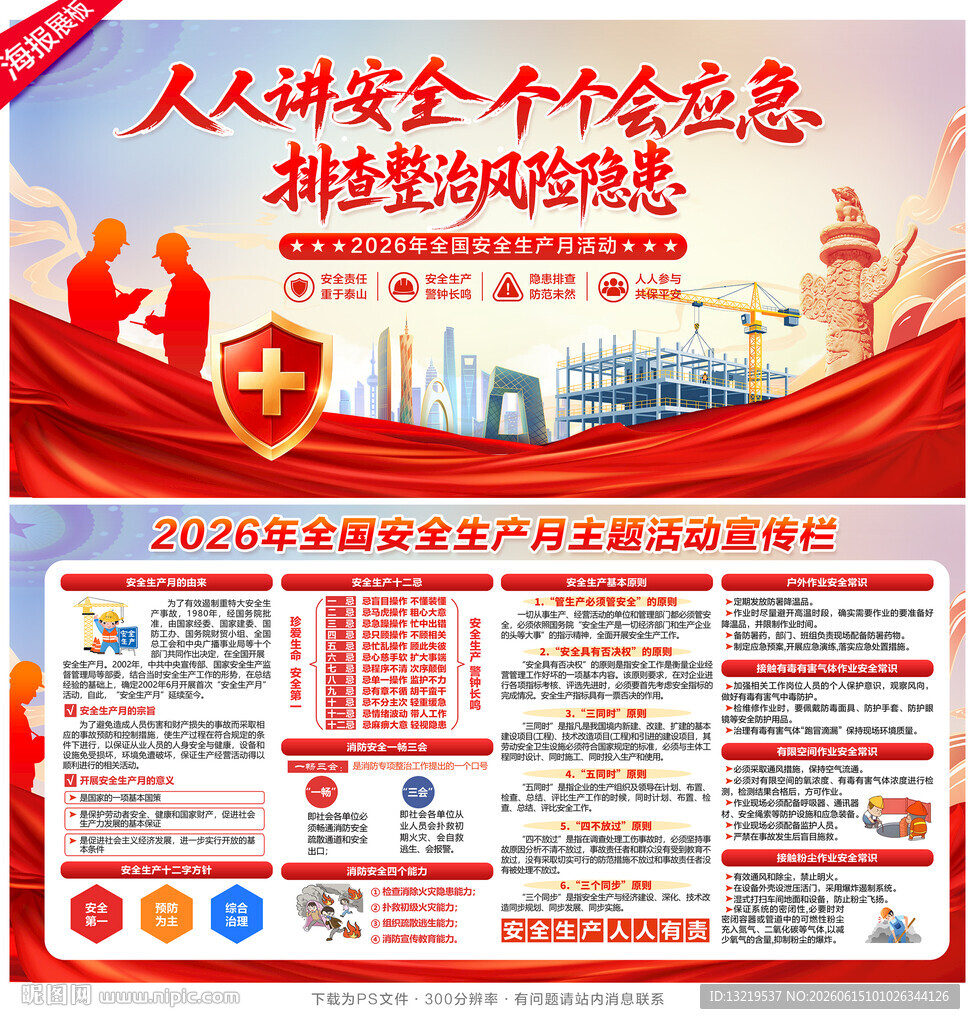 2026安全生产月