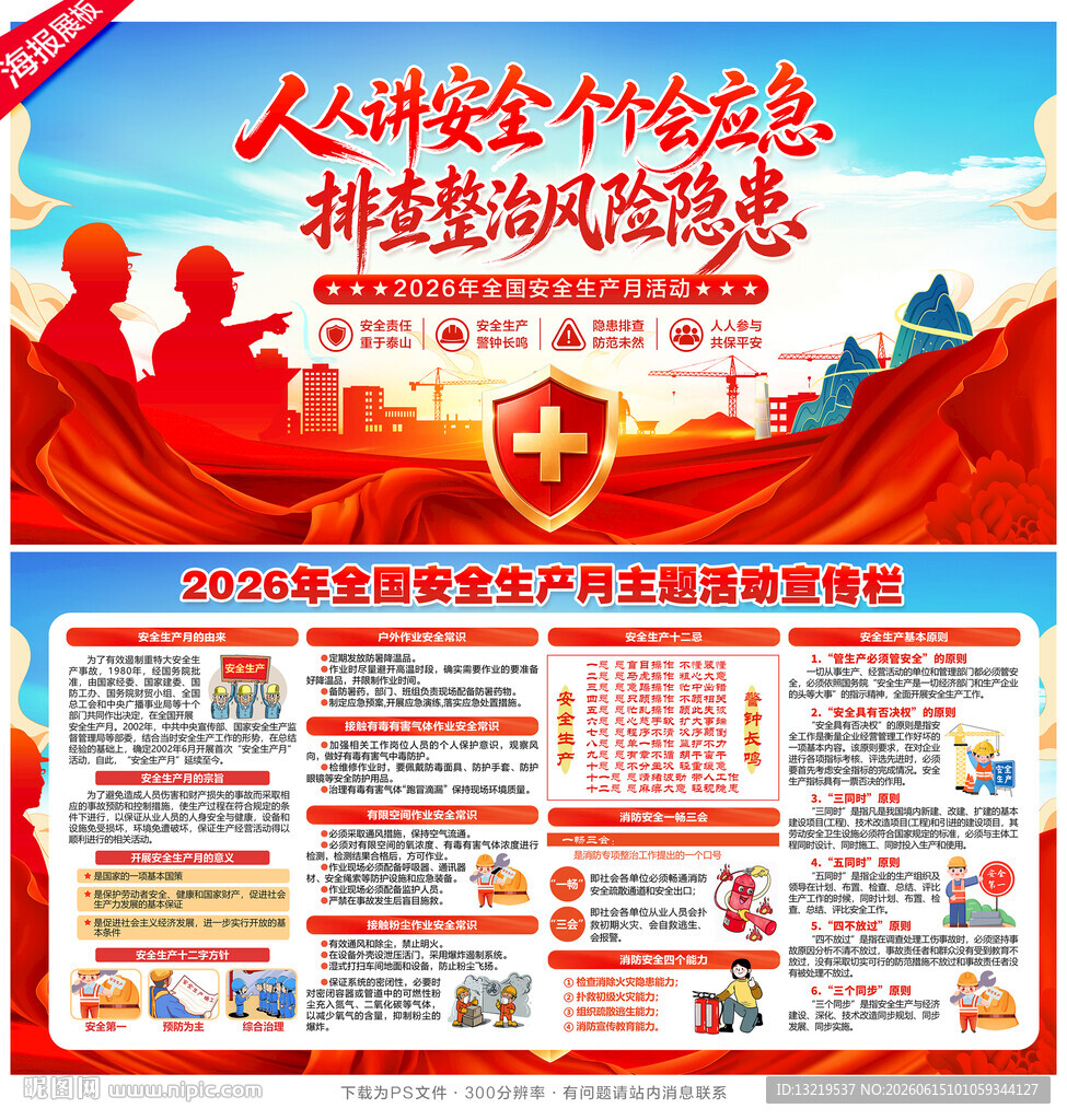 安全生产月