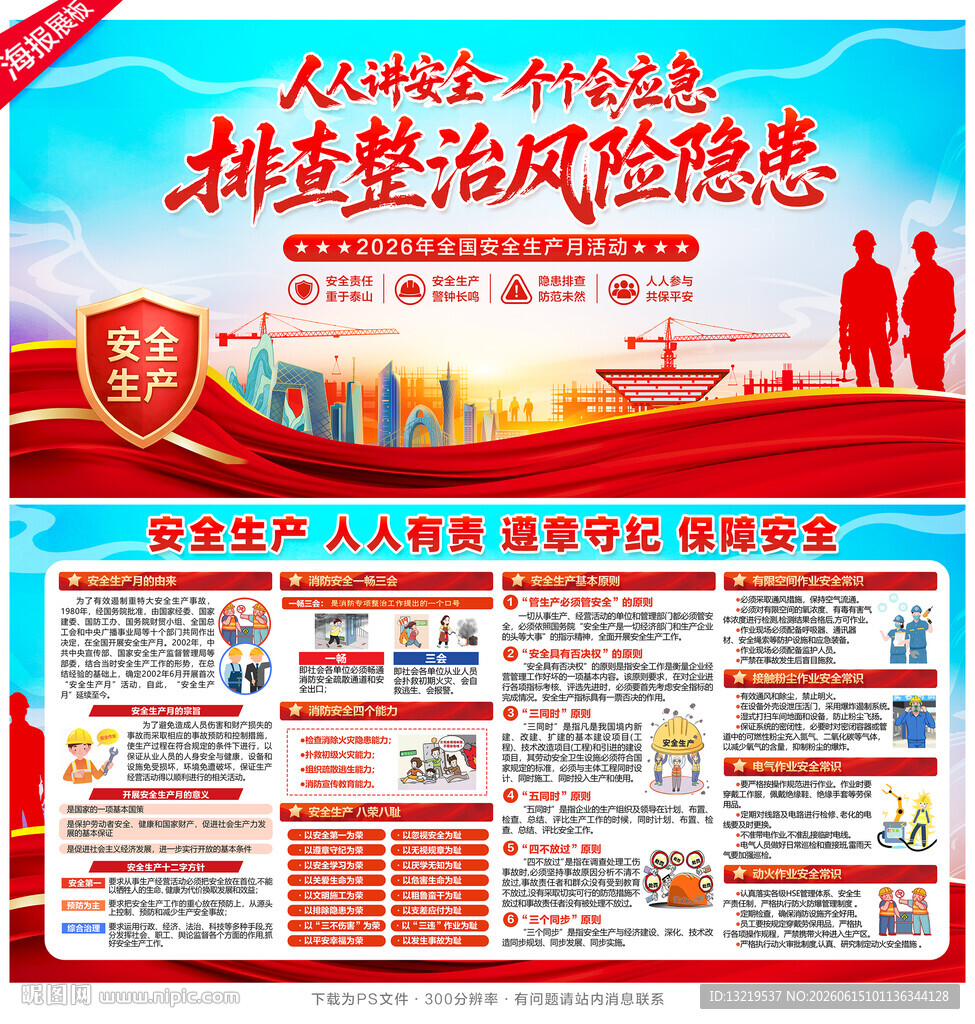 2026安全月