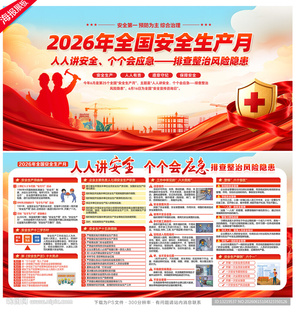 2026安全生产月