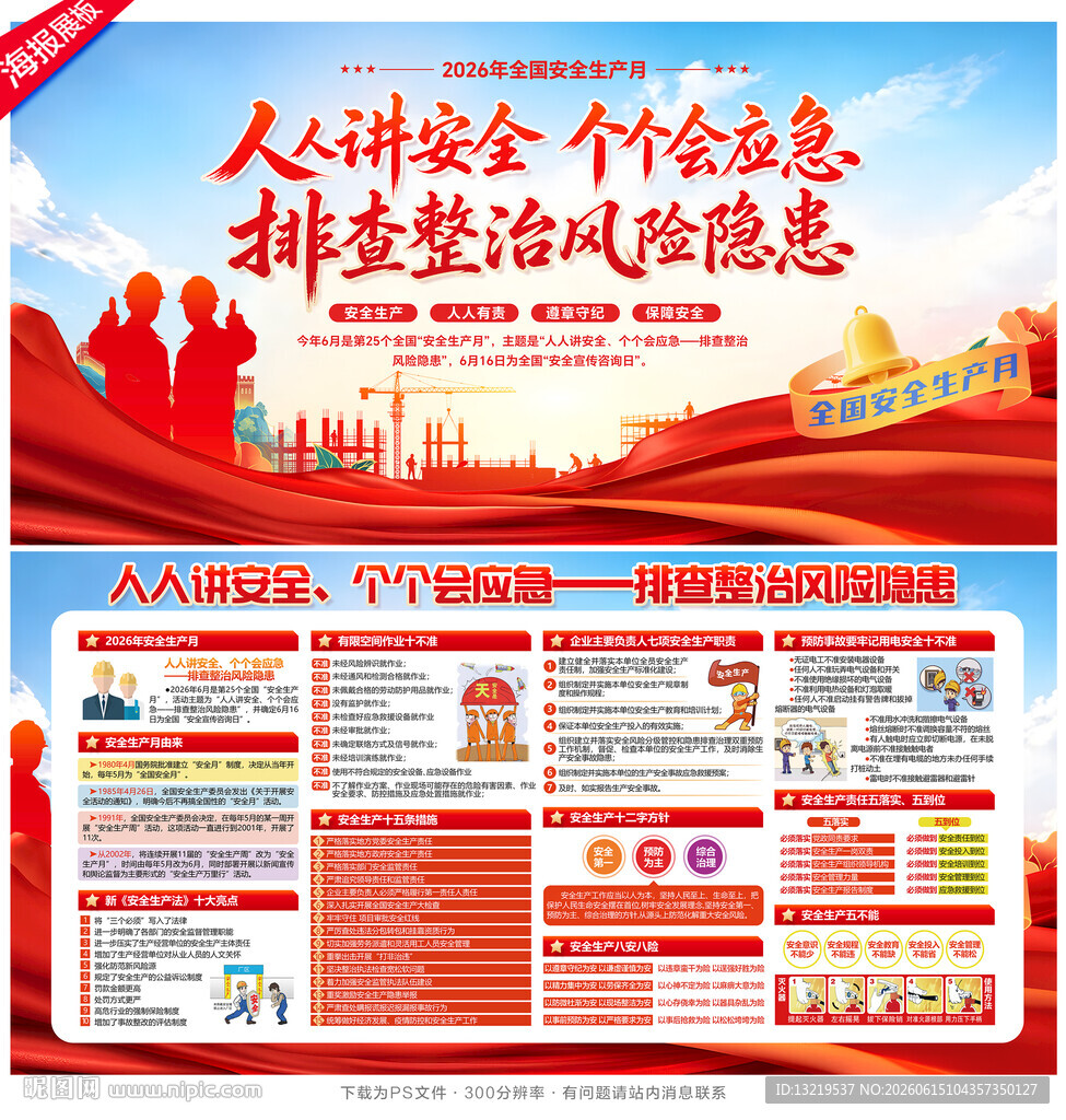 2026年安全月