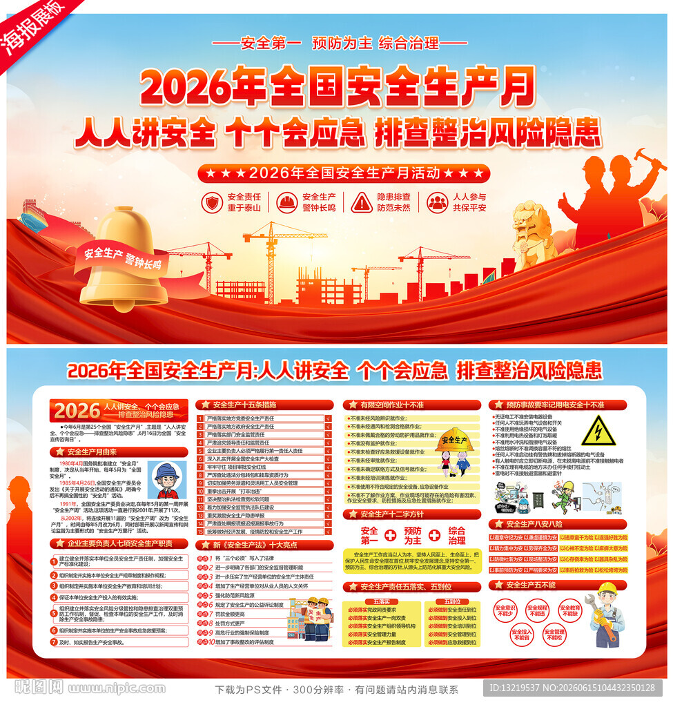 2026年安全生产月