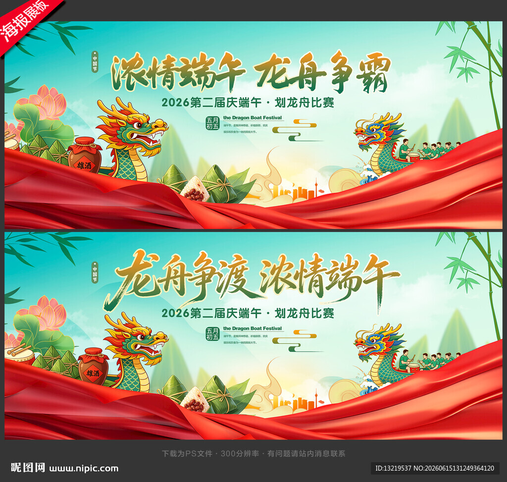 端午赛龙舟