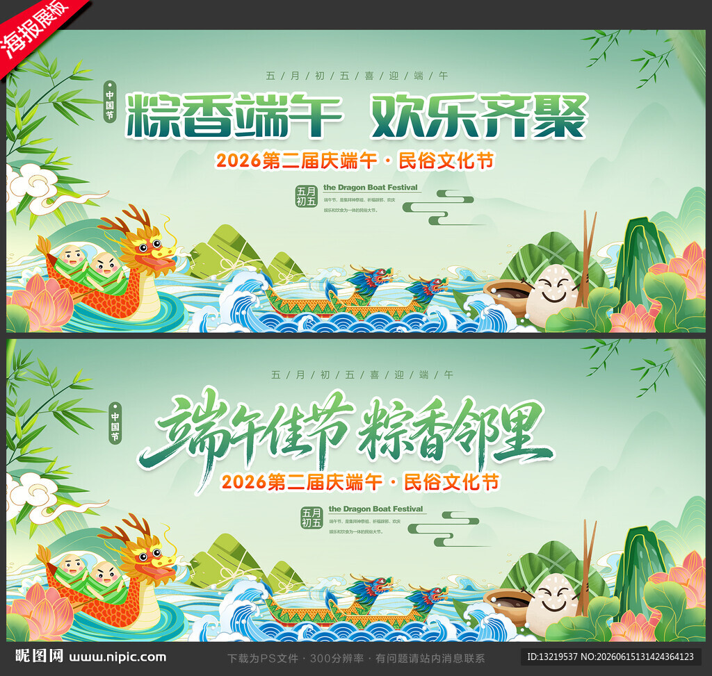 端午节