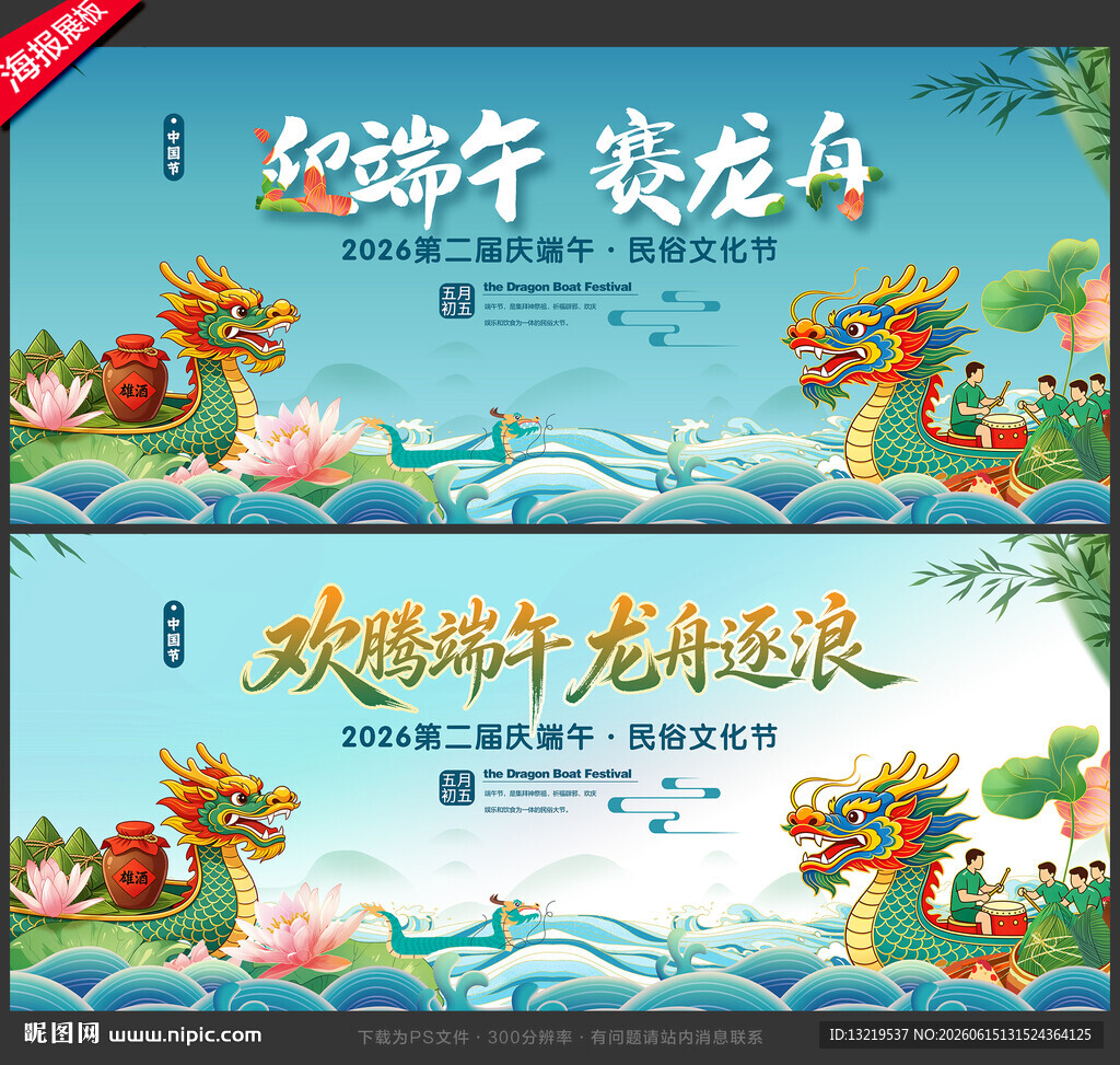 端午龙舟比赛背景