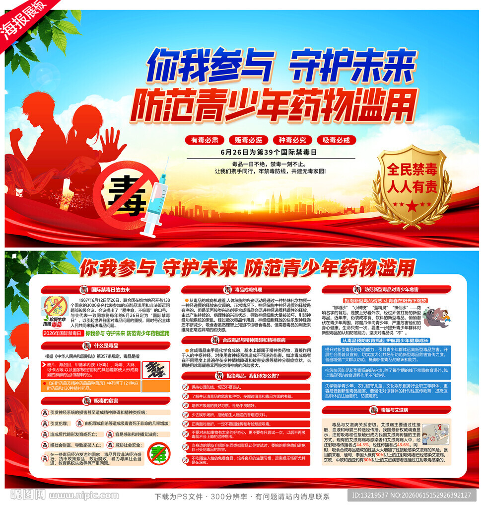 禁毒