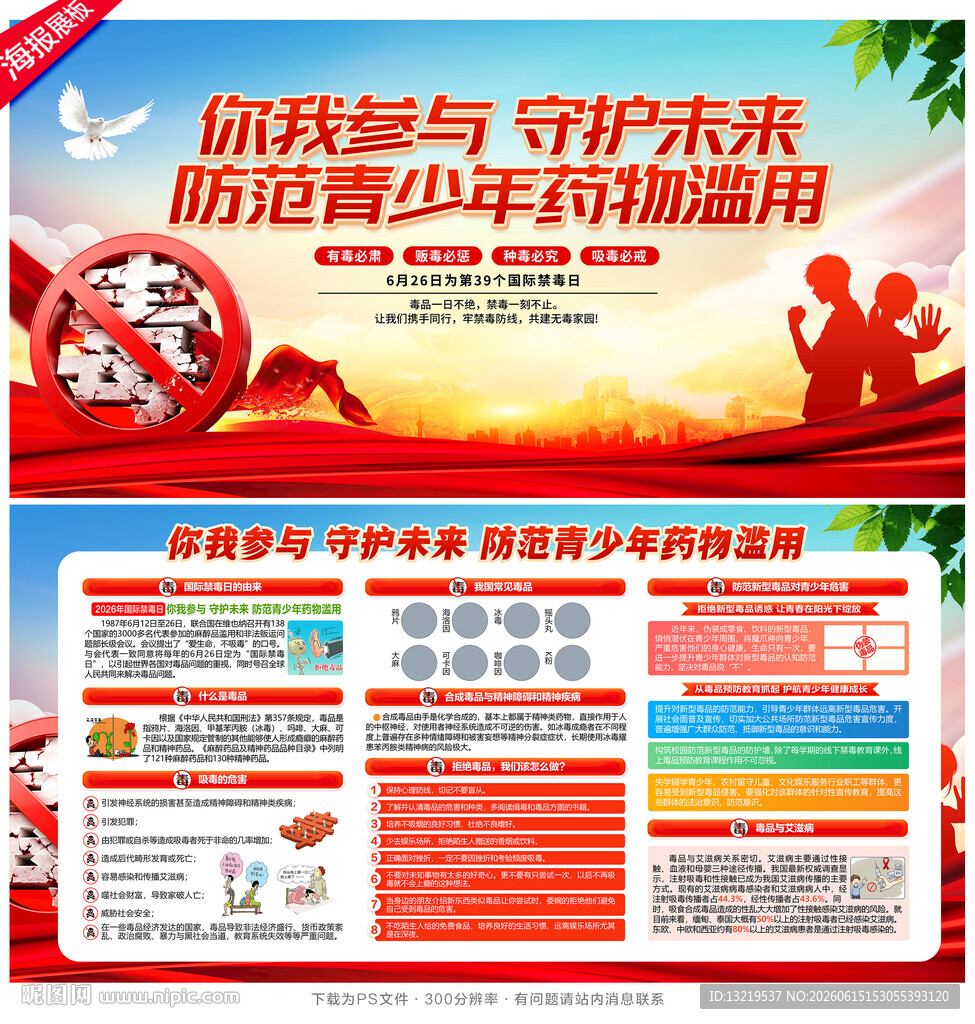 国际禁毒日
