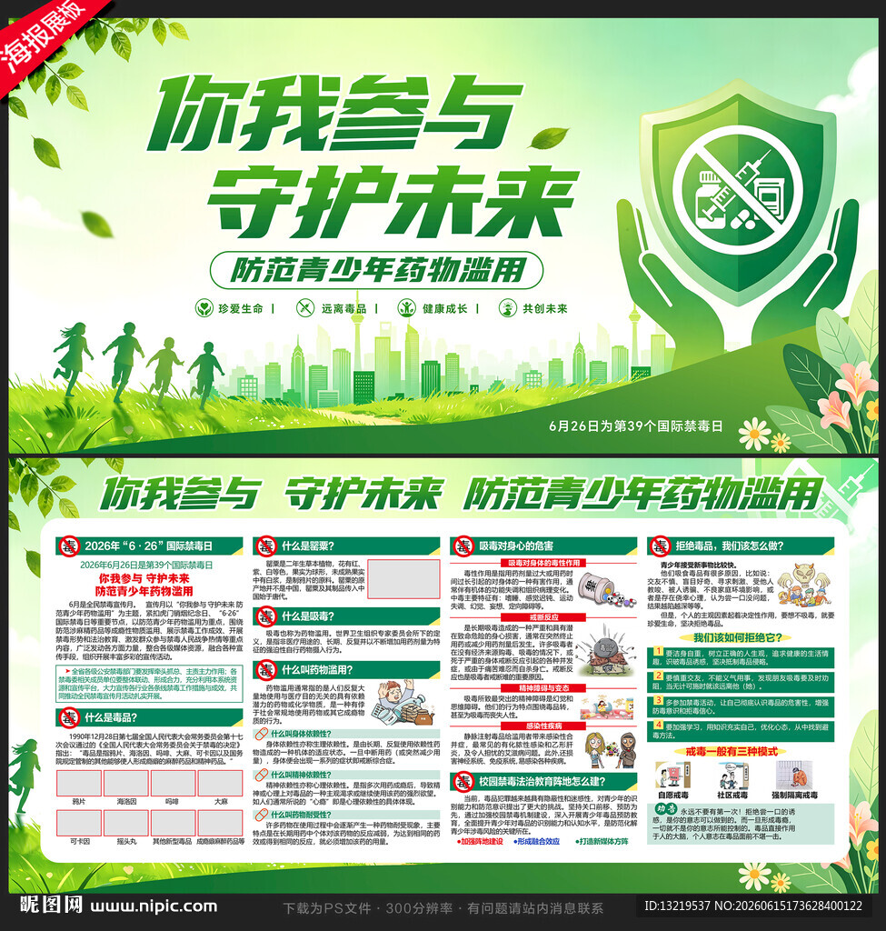 国际禁毒日