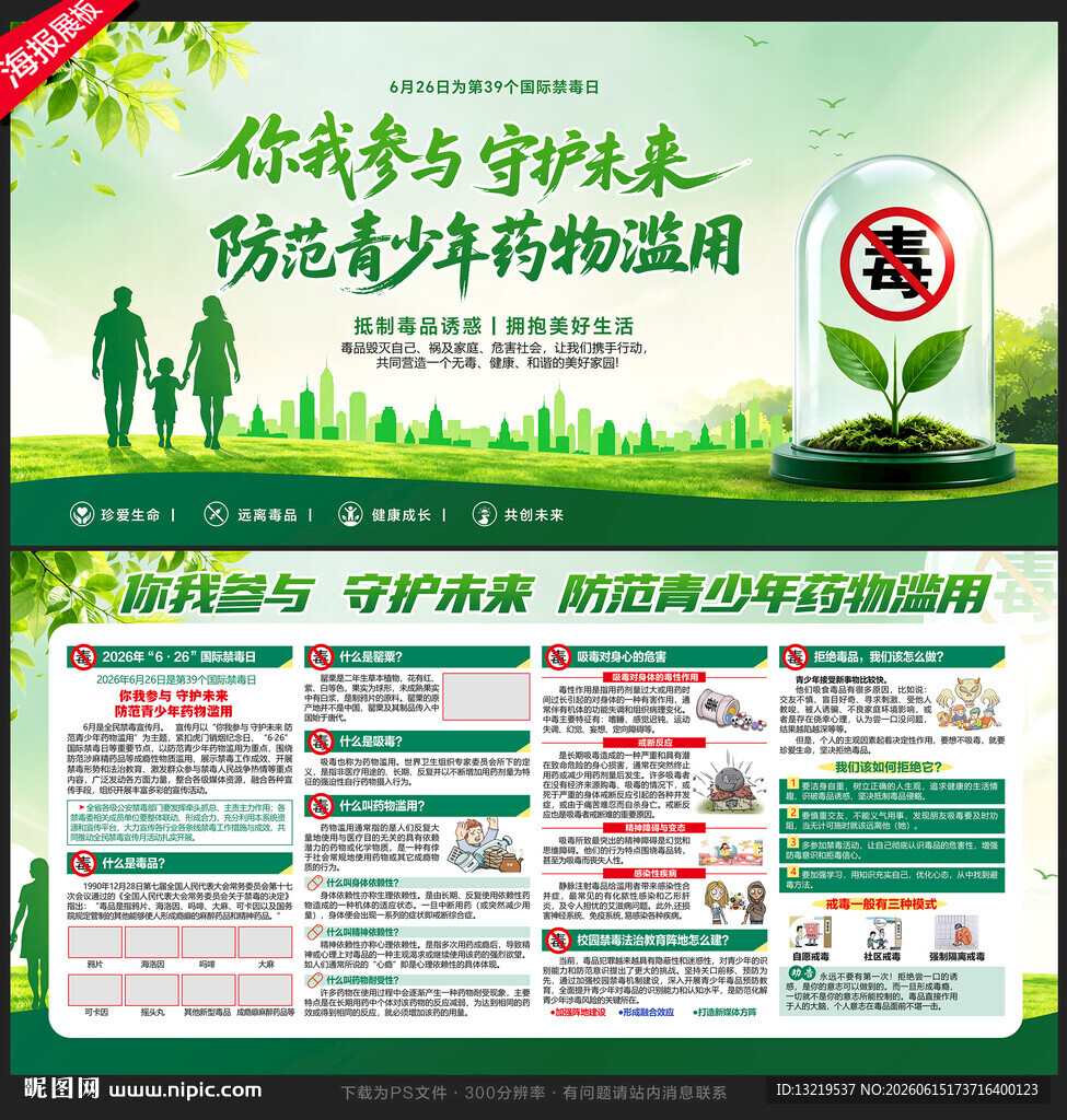 禁毒日
