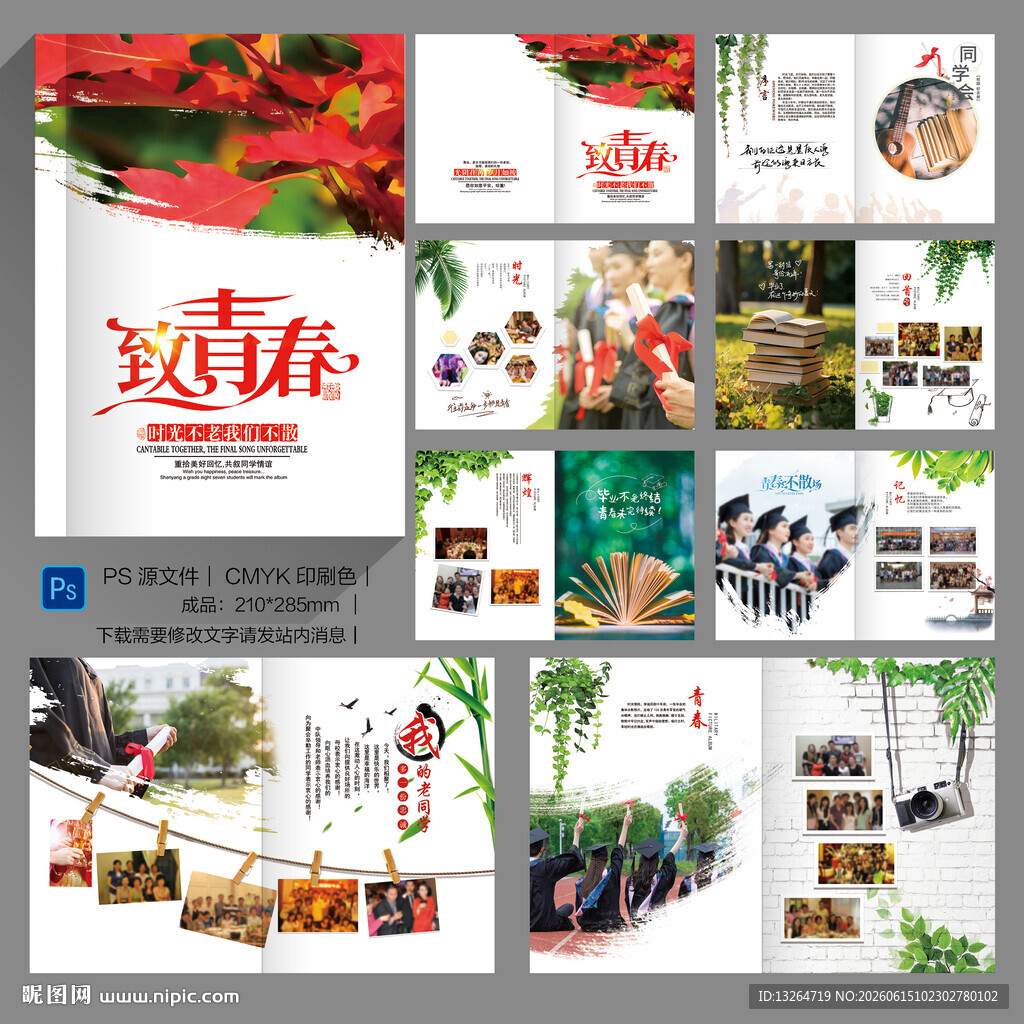 毕业纪念册同学会相册