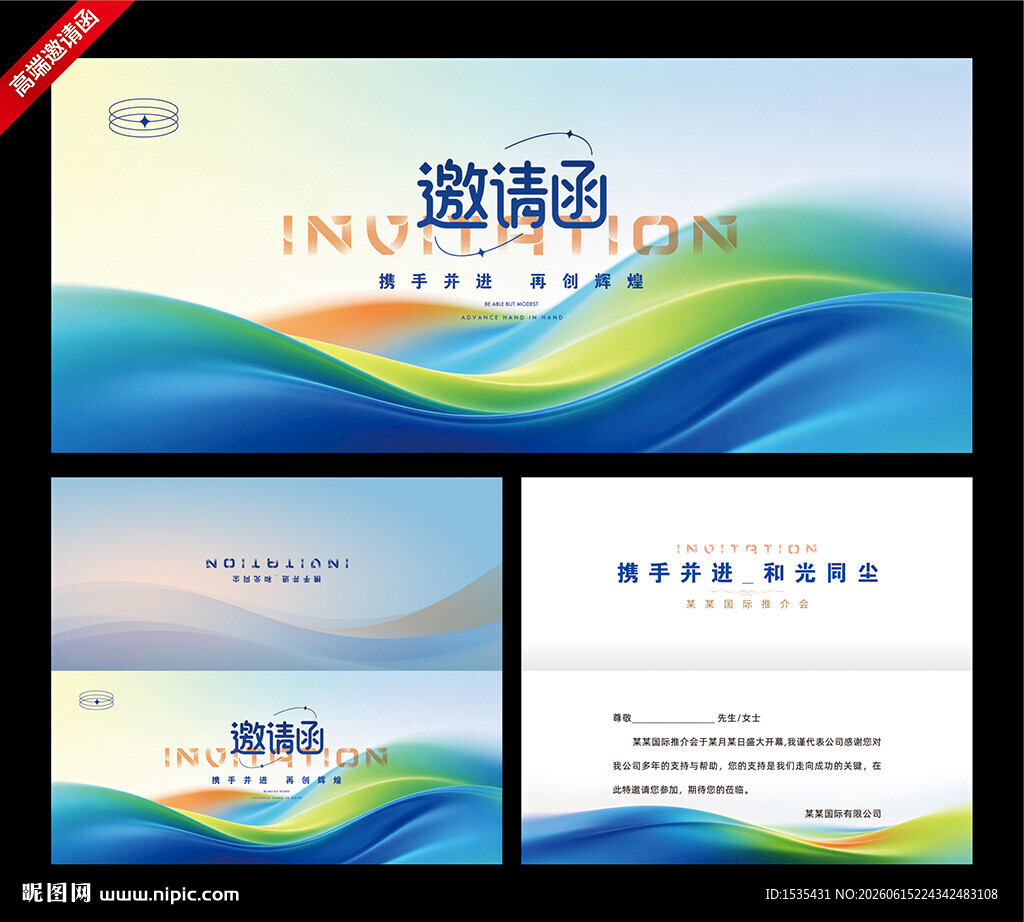 多彩波浪风邀请函设计
