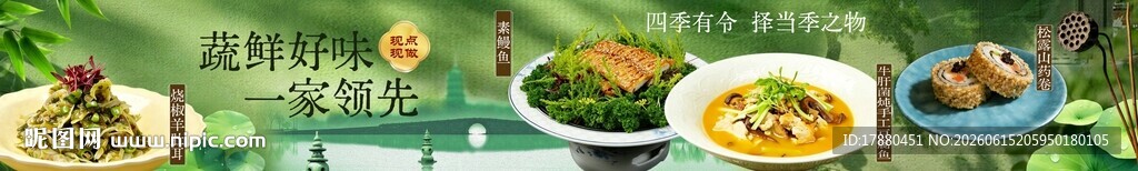 纯素菜肴海报
