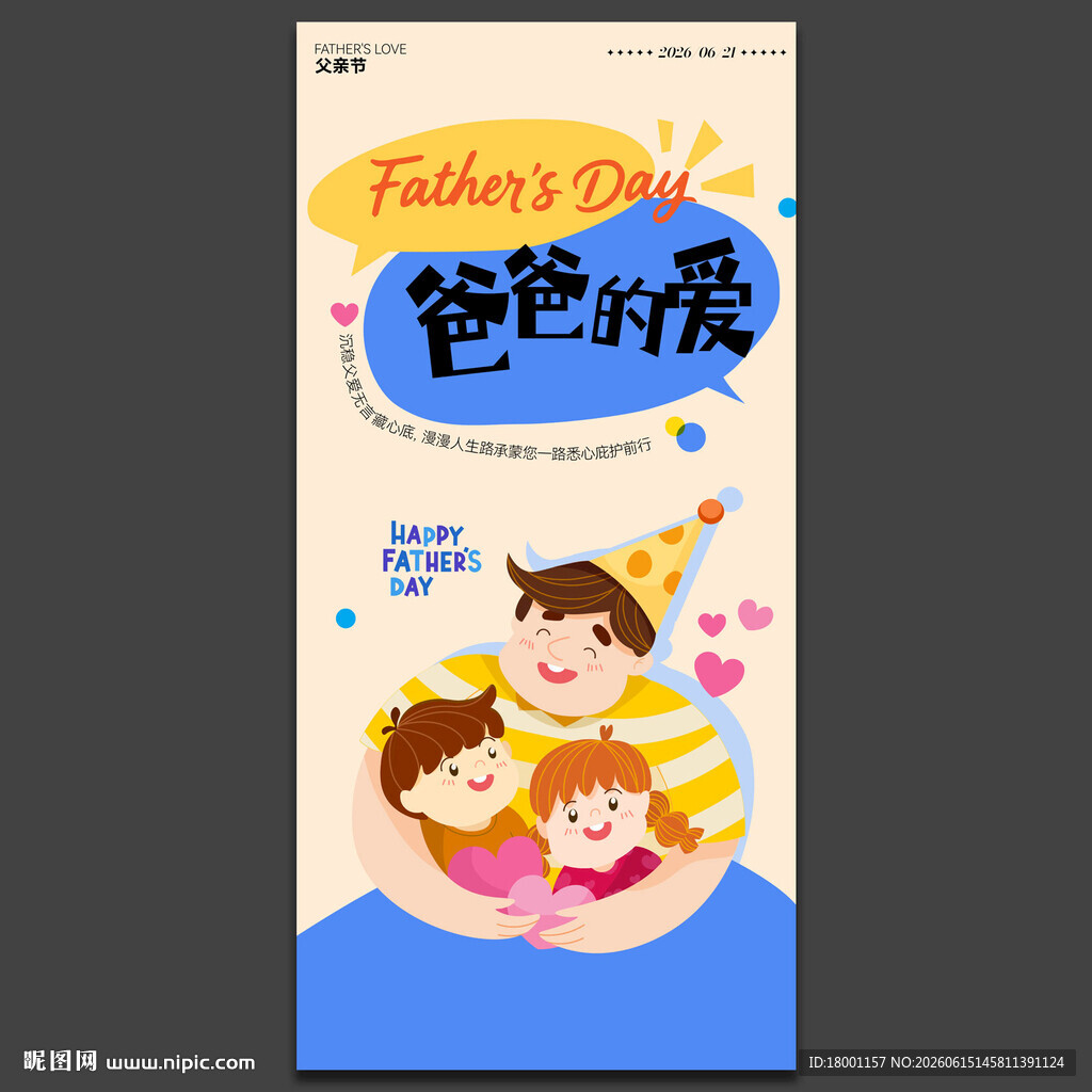 父亲节