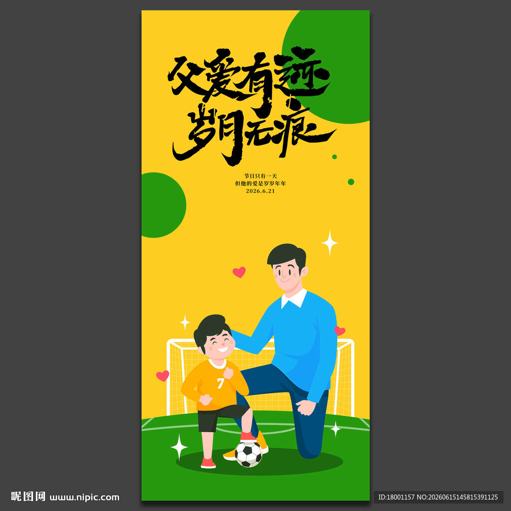 父亲节