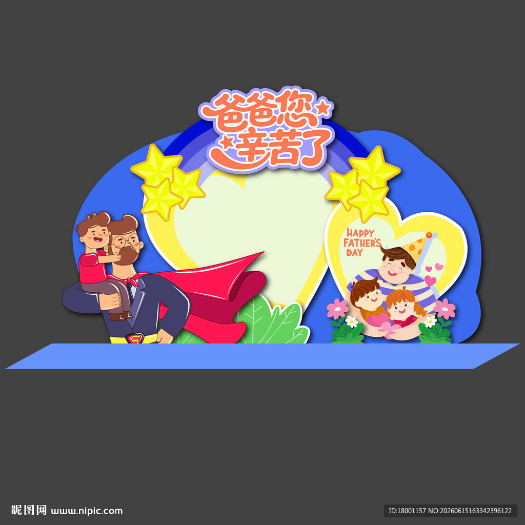 父亲节美陈